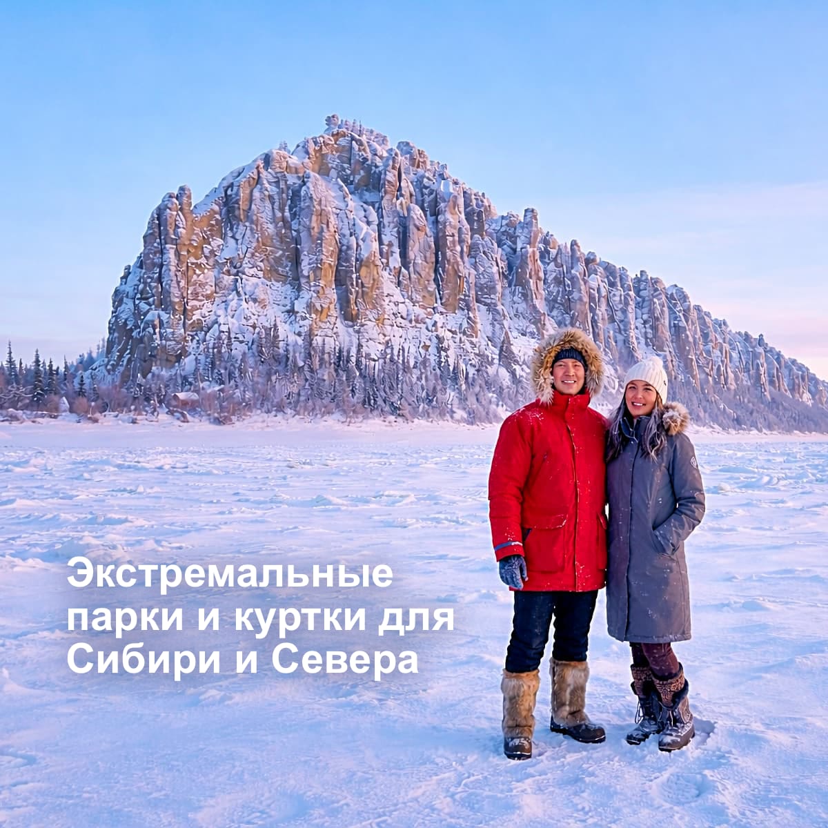 Экстремальные парки и куртки для Сибири и Севера Экстремальные парки